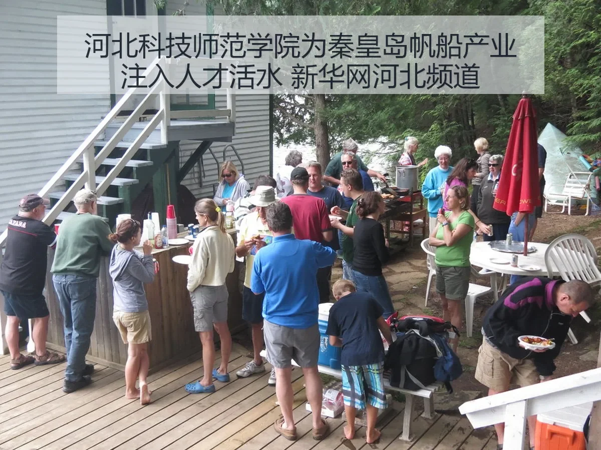 河北科技师范学院为秦皇岛帆船产业注入人才活水：河北频道观察产业协同新路径
